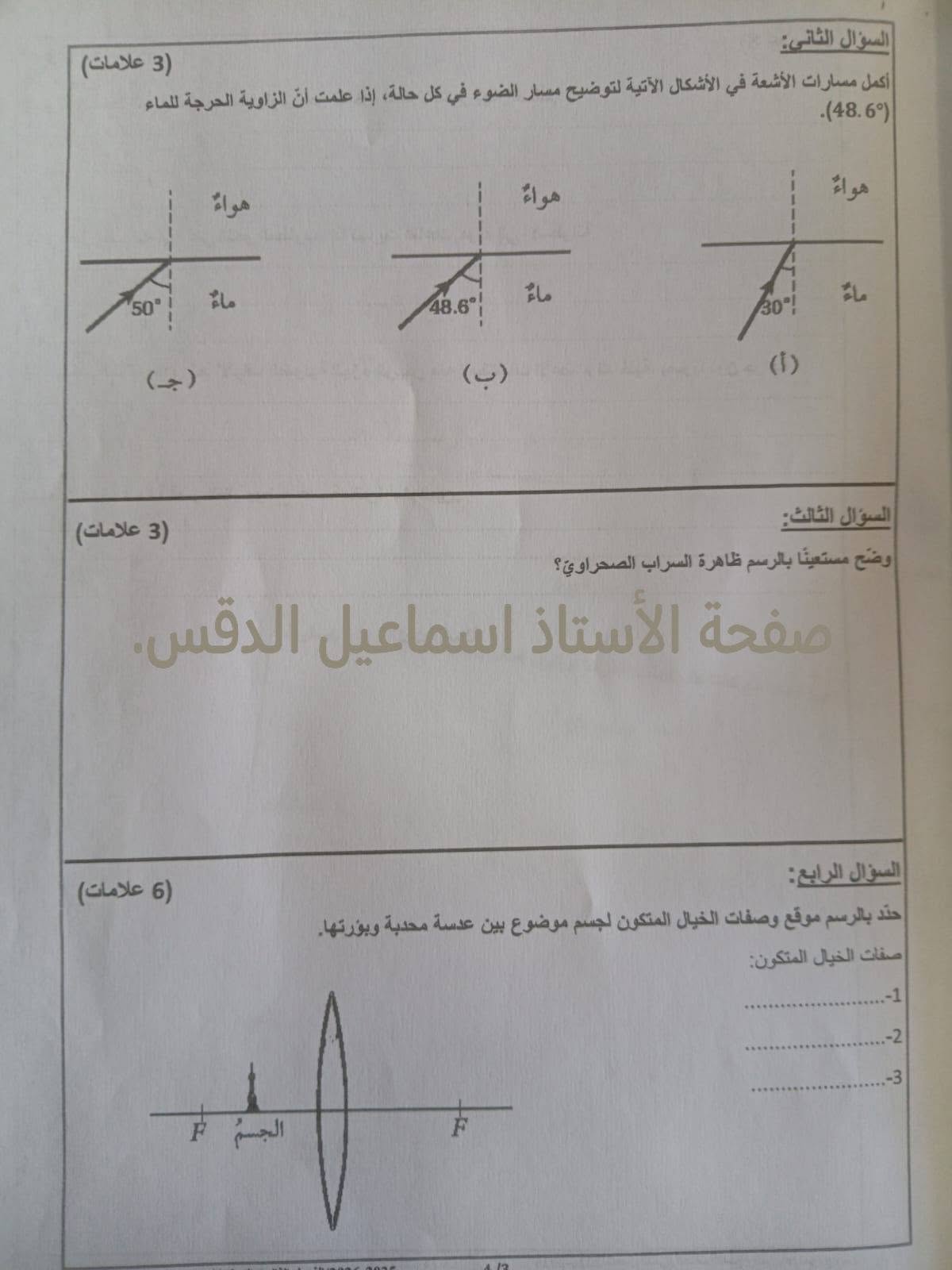 بالصور امتحان الفيزياء النهائي للصف التاسع الفصل الثاني 2026 نموذج A وكالة بالصور امتحان الفيزياء النهائي للصف التاسع الفصل الثاني 2026 نموذج A وكالة